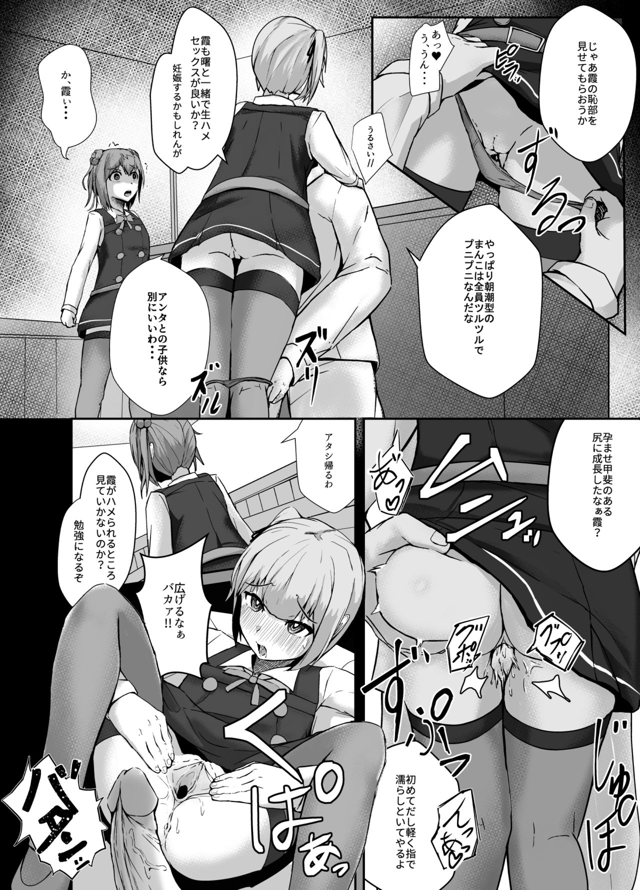 霞をハメ堕とす漫画 page 3 full