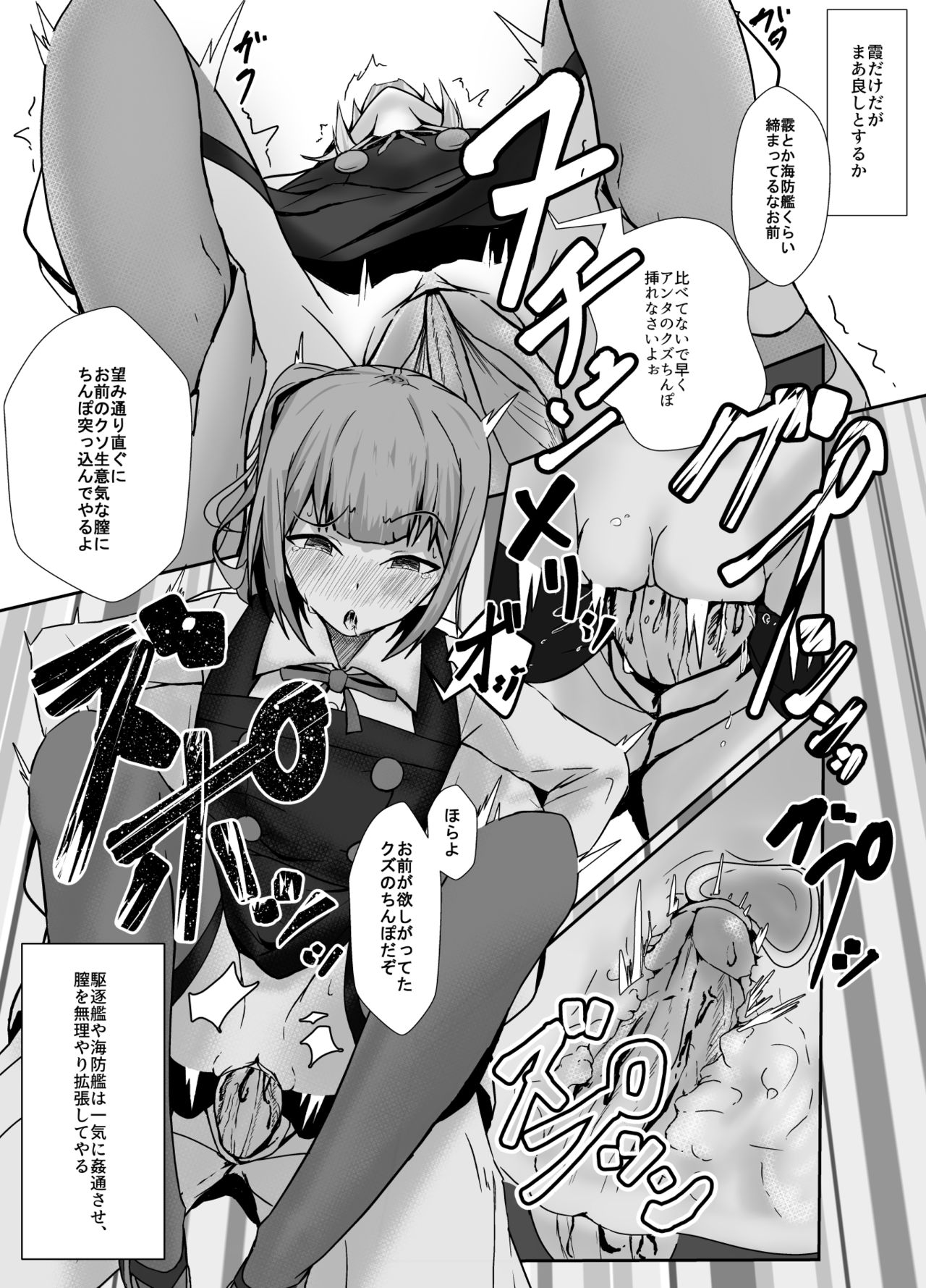 霞をハメ堕とす漫画 page 4 full