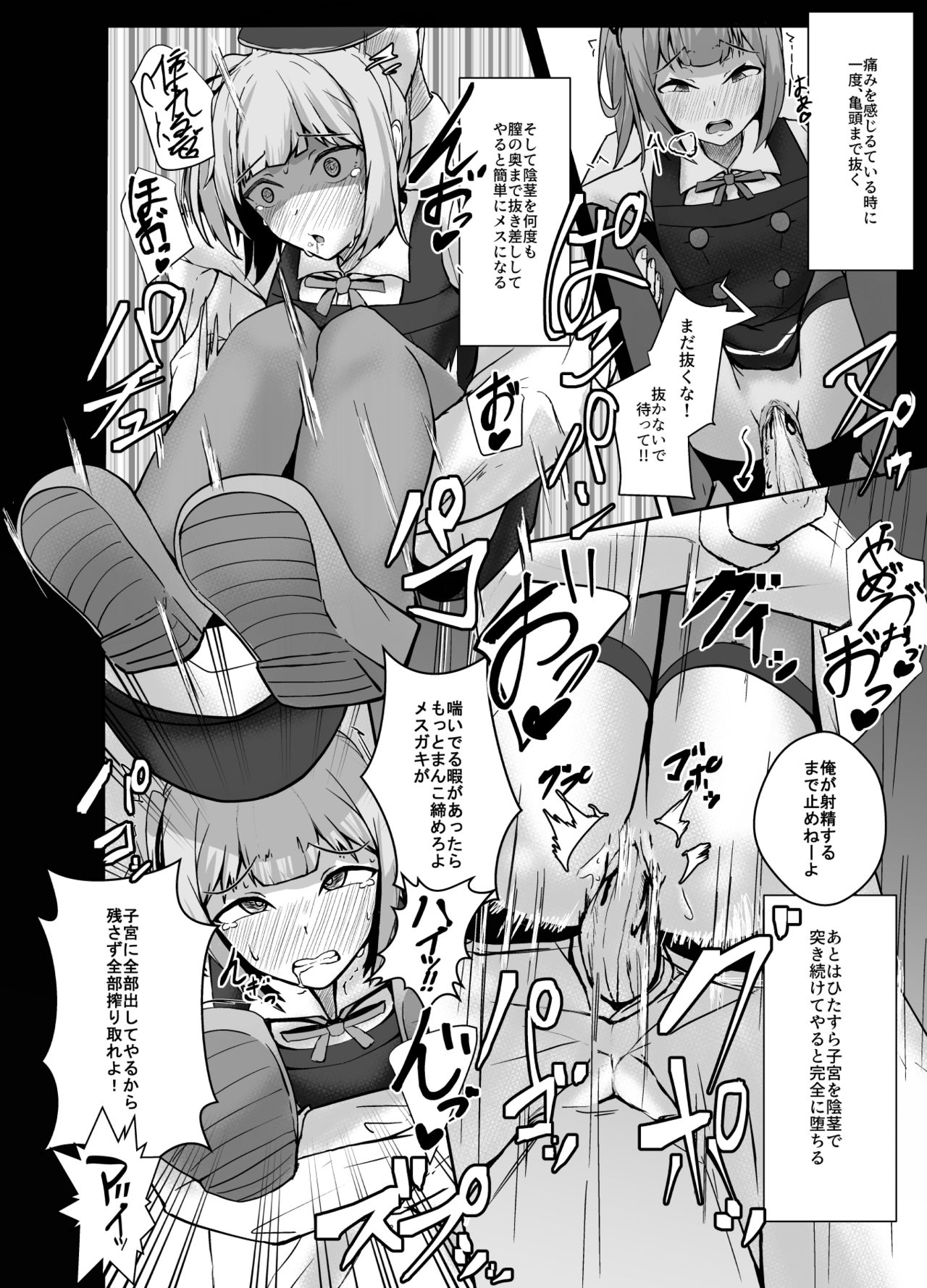霞をハメ堕とす漫画 page 5 full