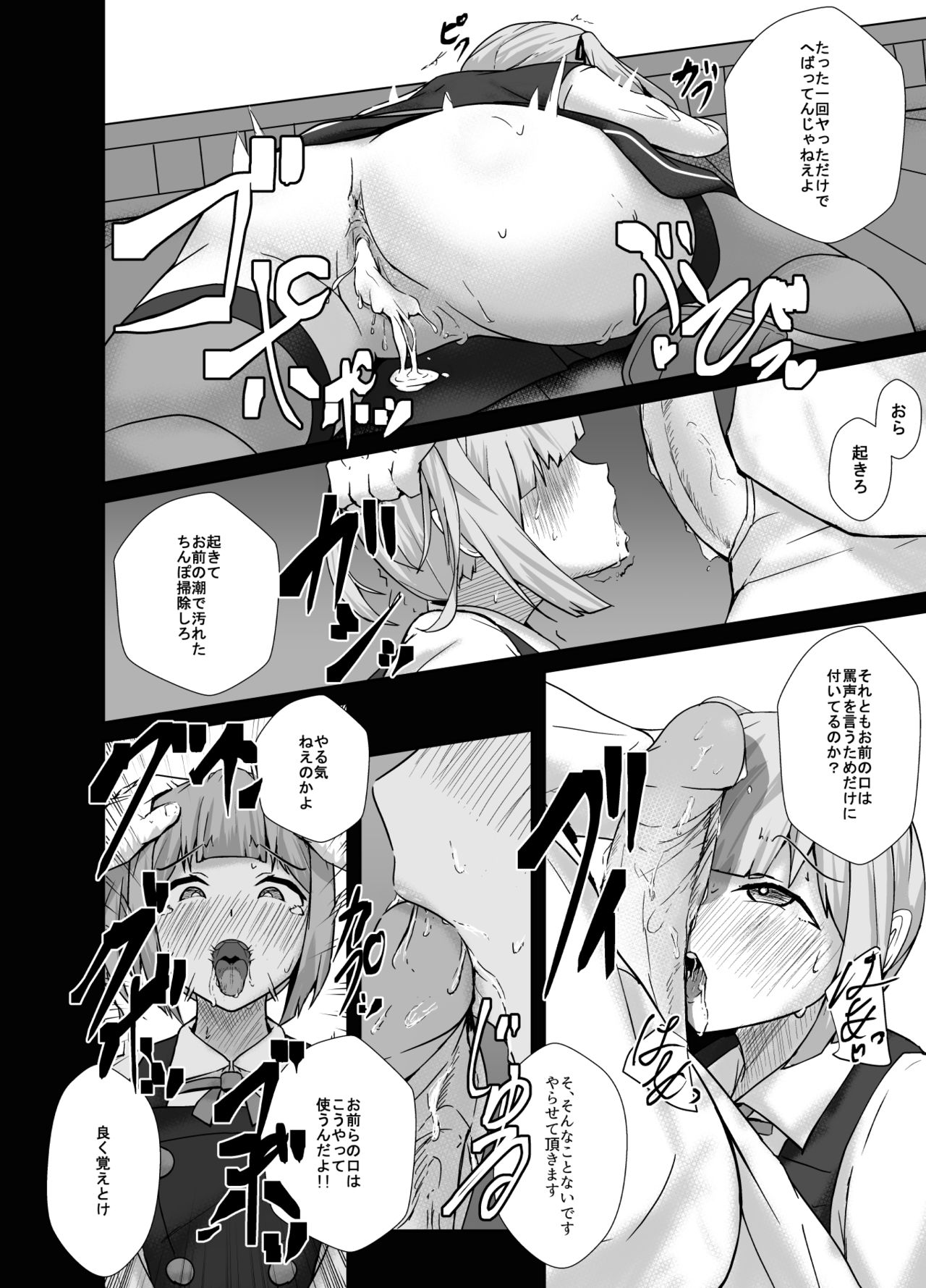 霞をハメ堕とす漫画 page 7 full