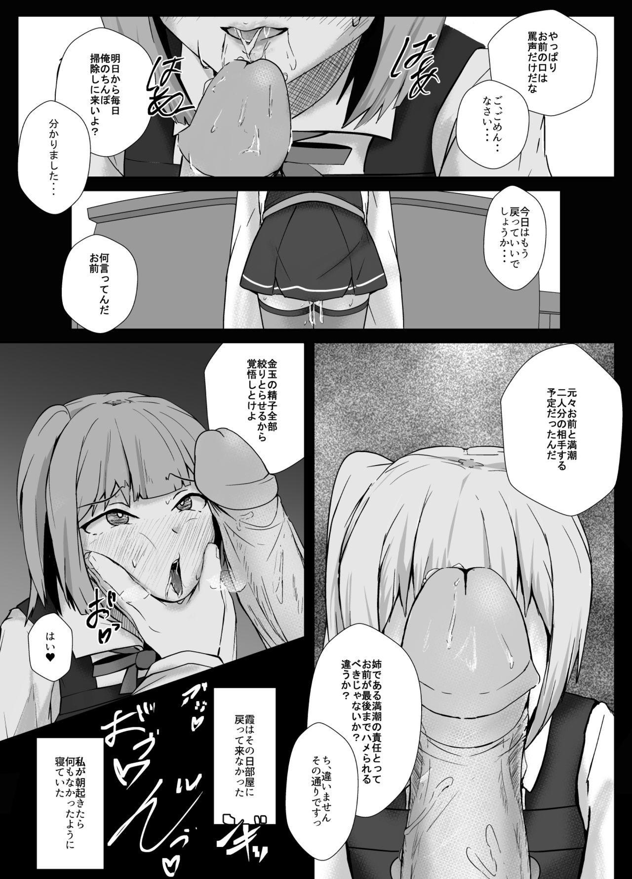 霞をハメ堕とす漫画 page 8 full