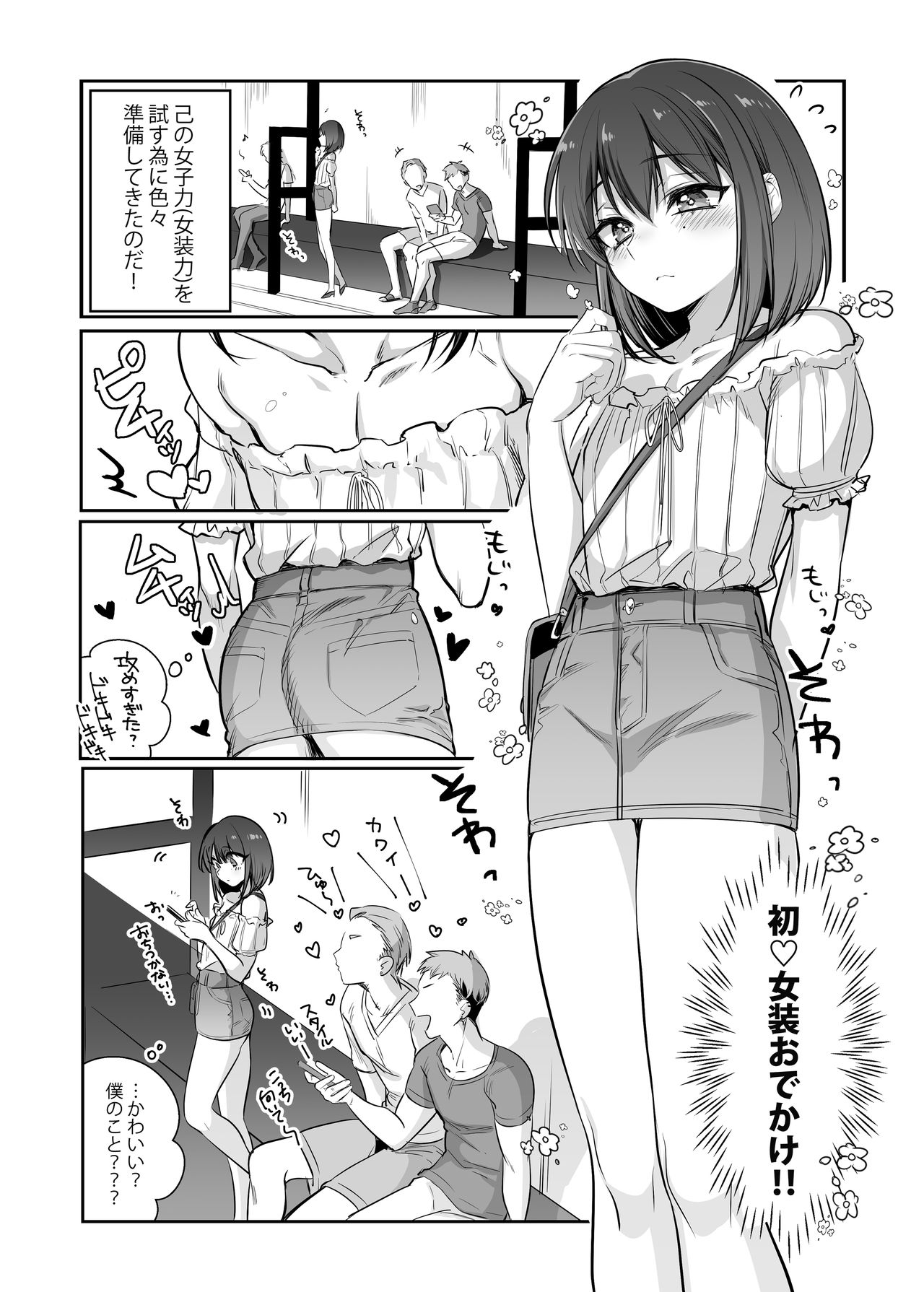 Shoshinsha Josou Danshi ♂ o Mesuochi Sasetemita! page 4 full