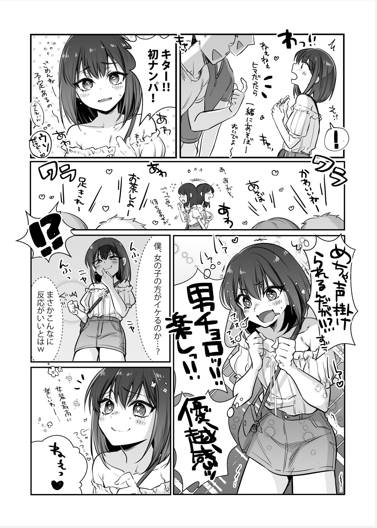Shoshinsha Josou Danshi ♂ o Mesuochi Sasetemita! page 5 full