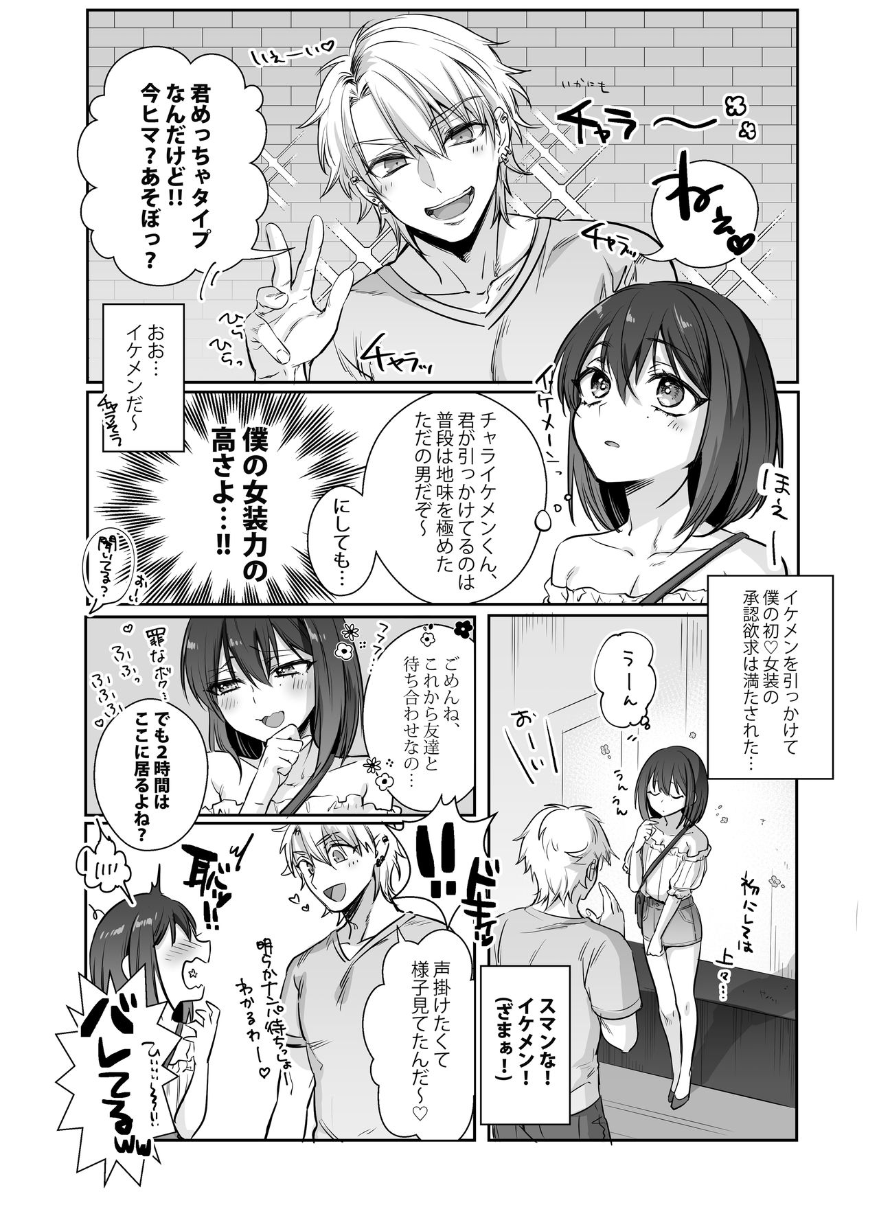 Shoshinsha Josou Danshi ♂ o Mesuochi Sasetemita! page 6 full