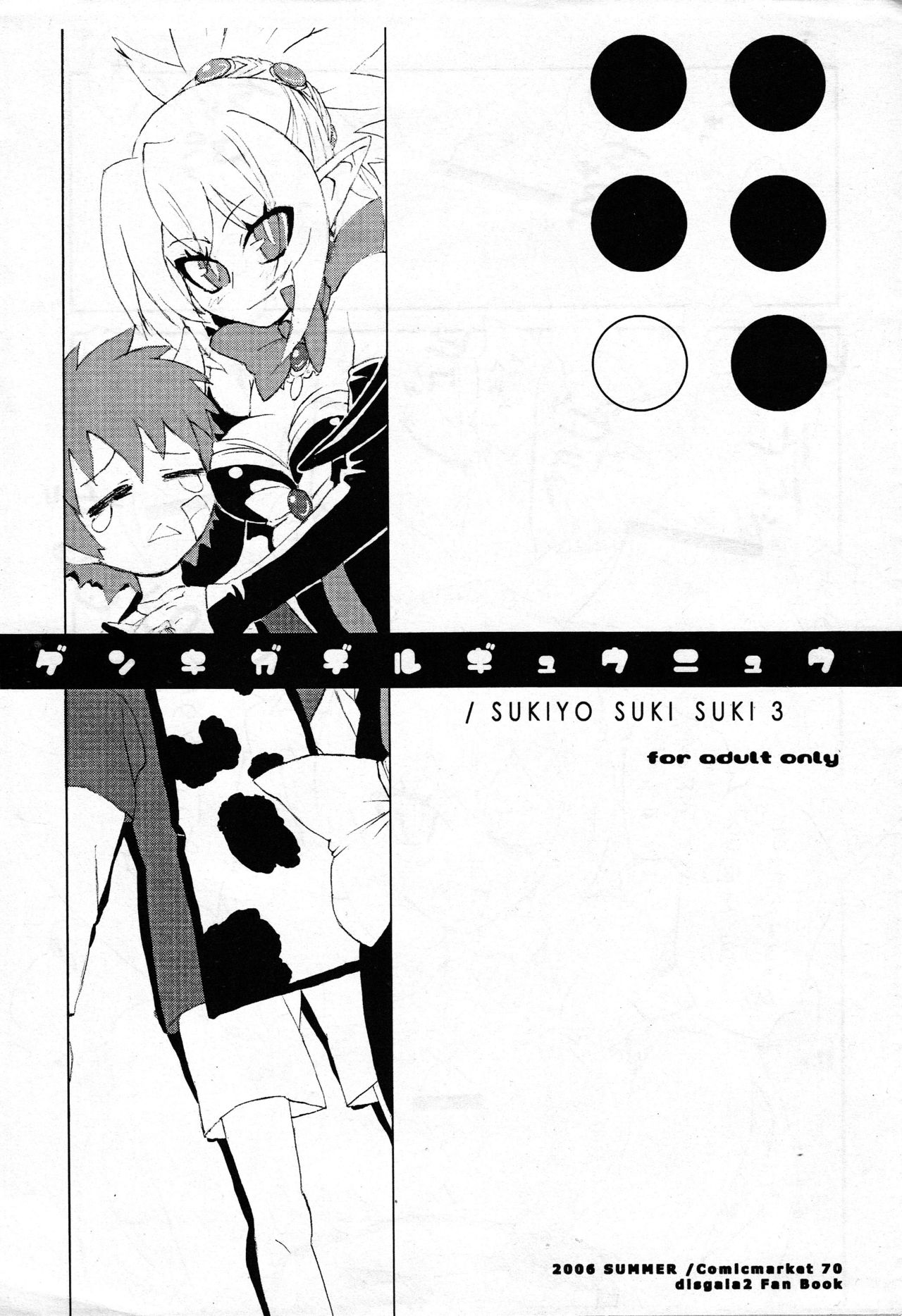 Genki ga Deru Gyuunyuu page 1 full