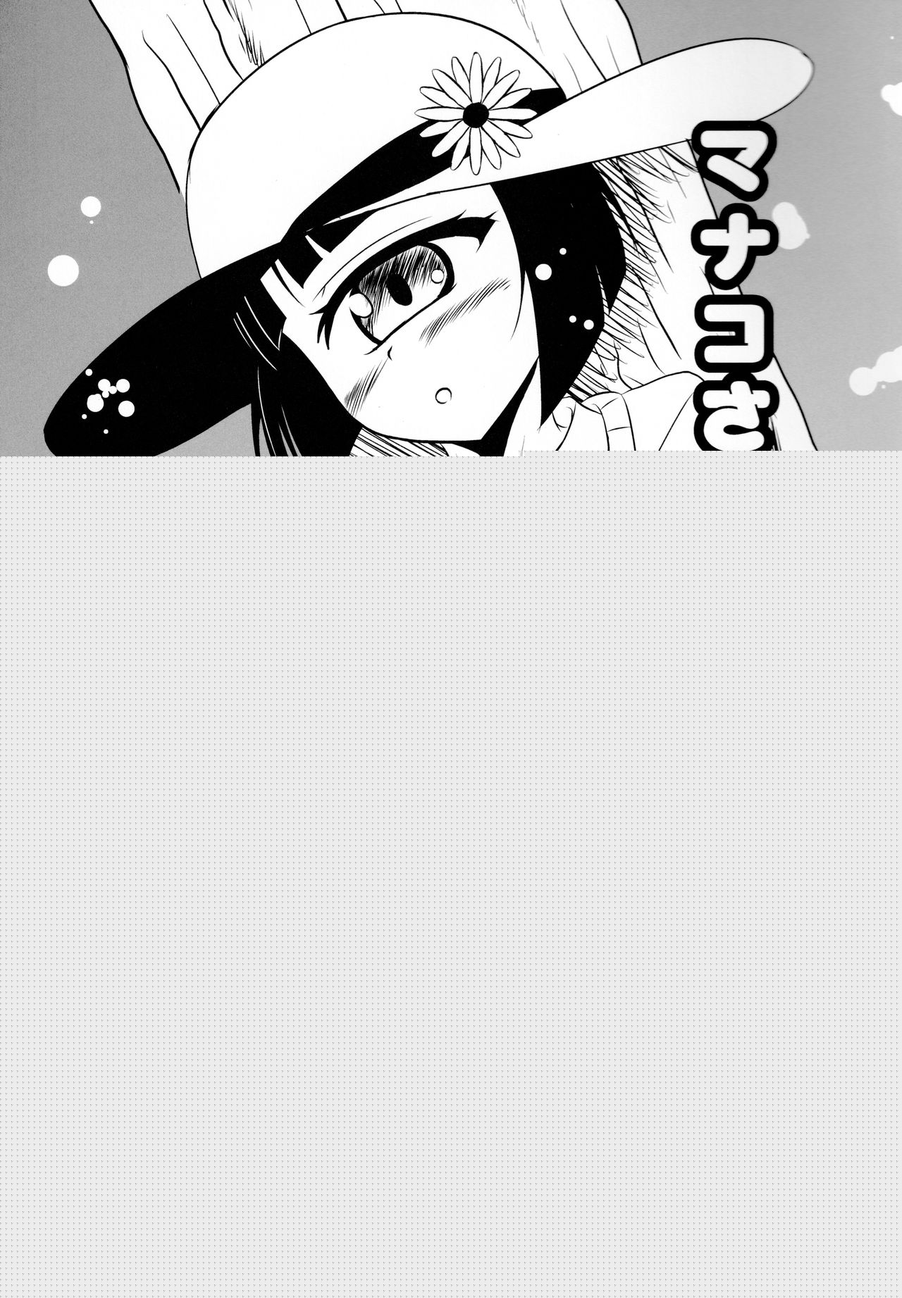 Manako-san to no Seikatsu page 1 full