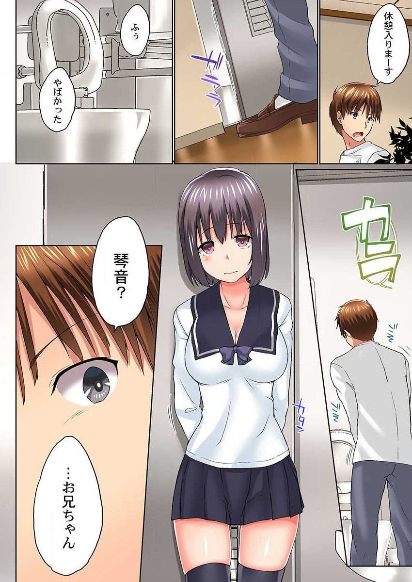 Jitsu wa Ima Haittemasu.... Ofuro de Onii-chan no Katai Are ga... 15 page 10 full