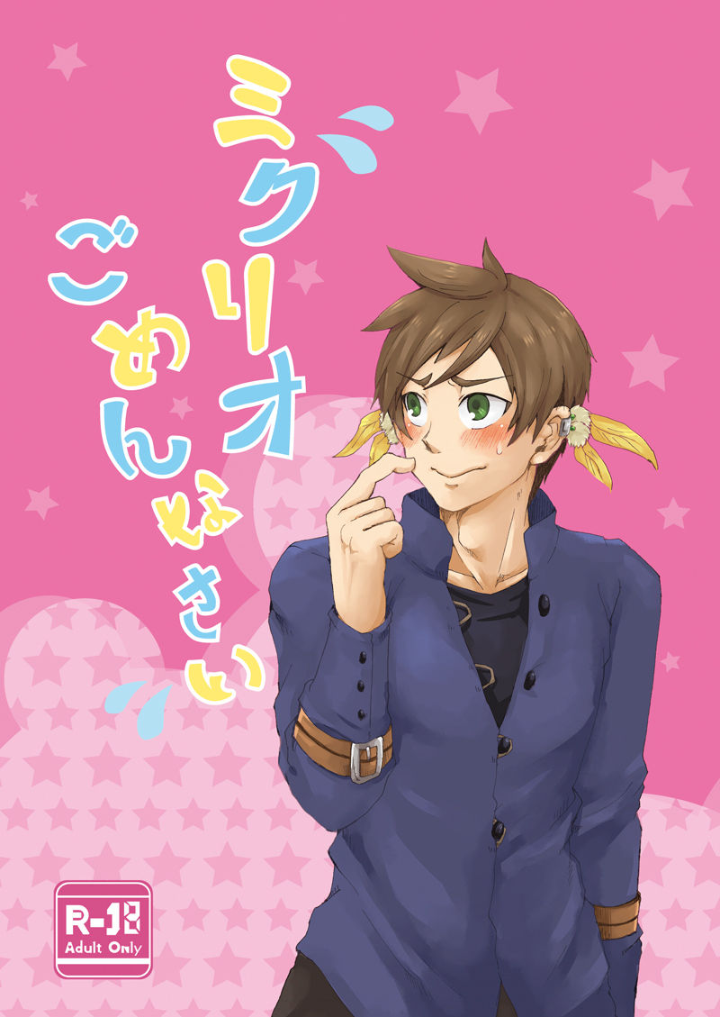 Mikleo Gomennasai page 1 full