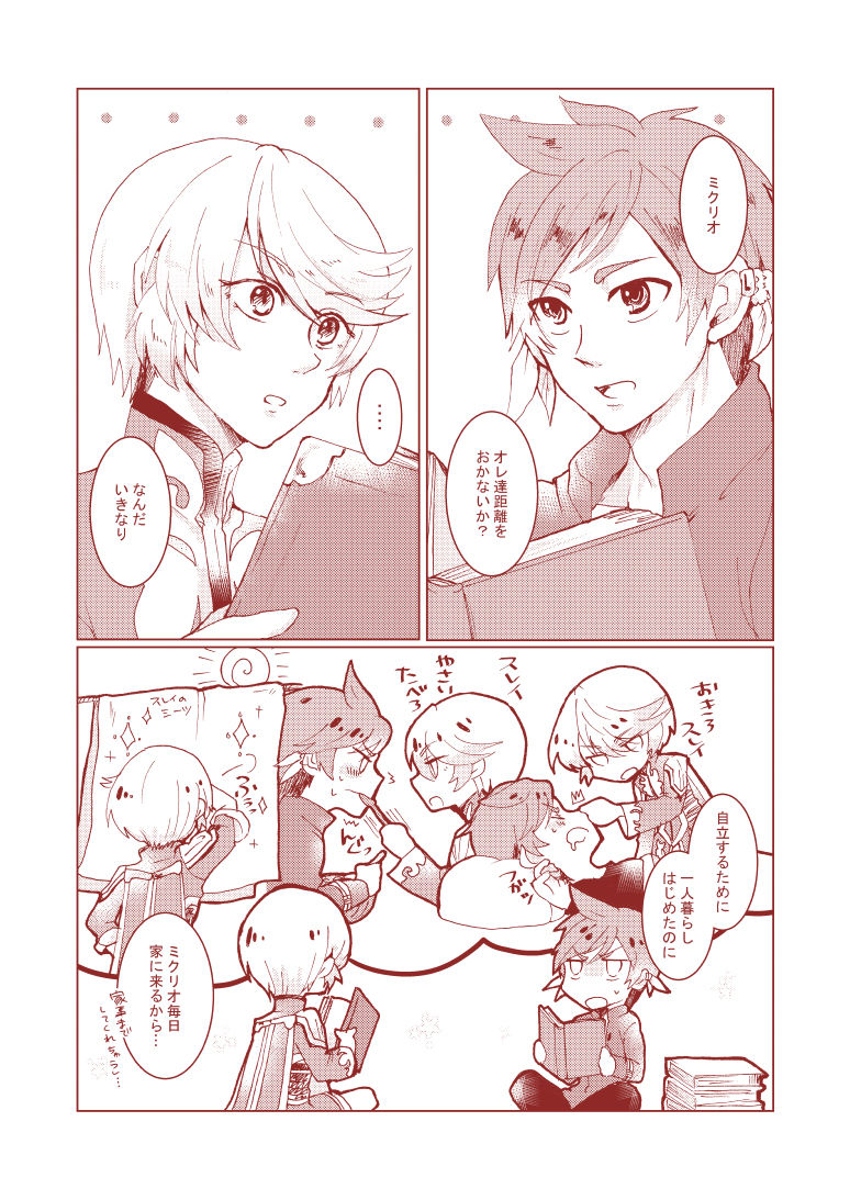 Mikleo Gomennasai page 2 full