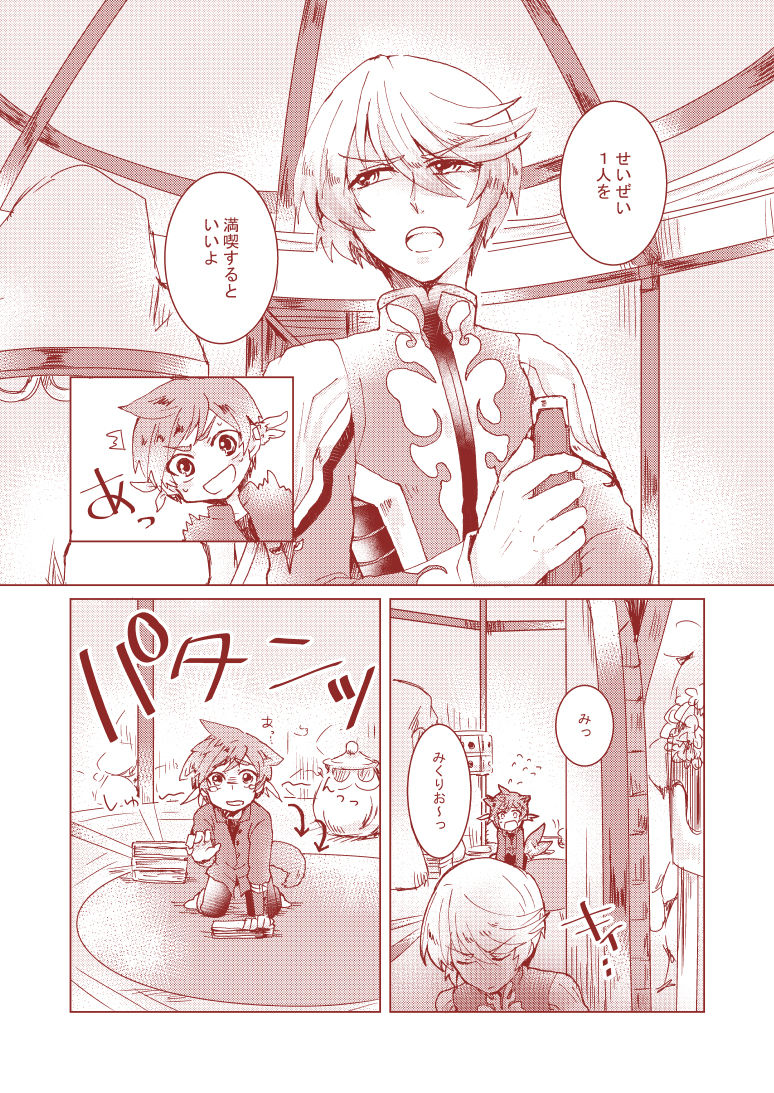 Mikleo Gomennasai page 4 full