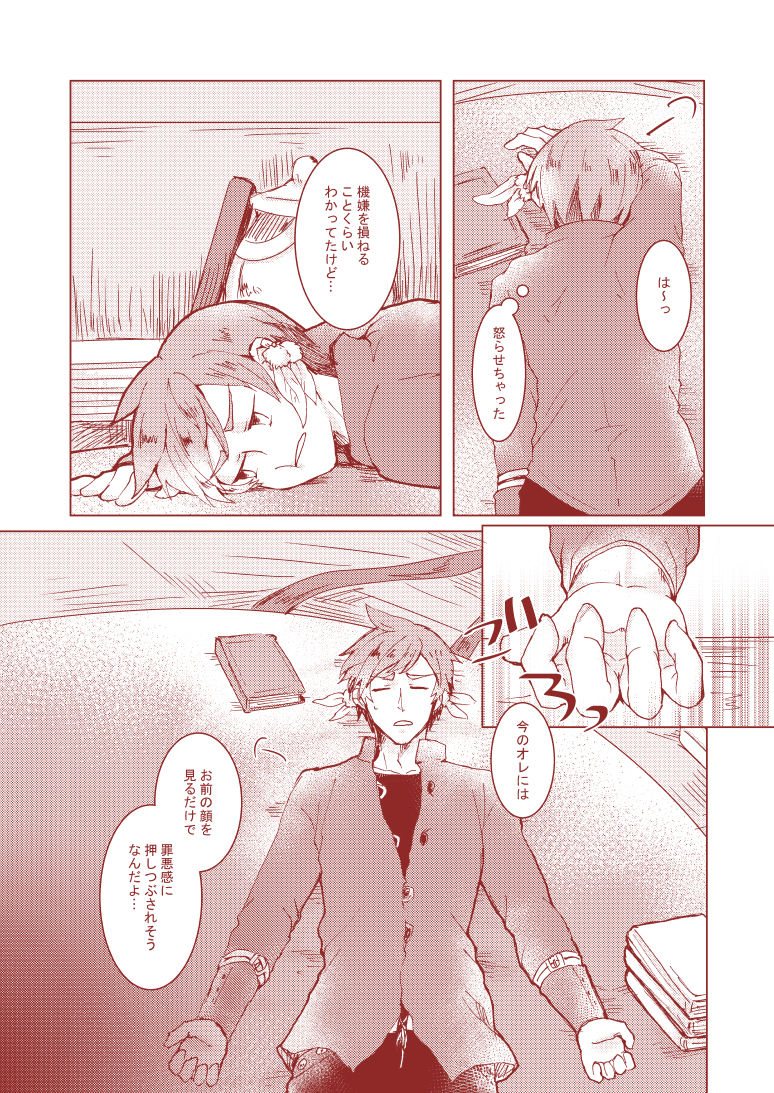 Mikleo Gomennasai page 5 full