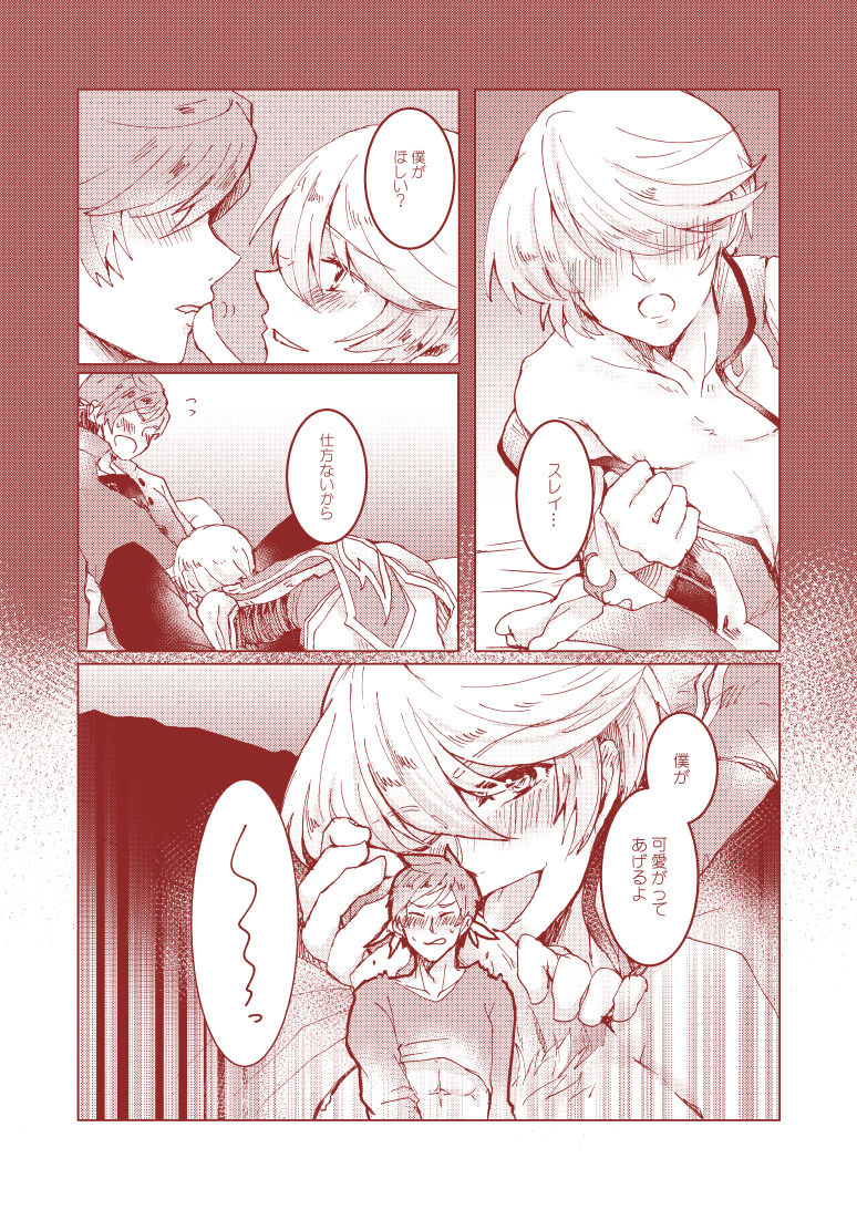Mikleo Gomennasai page 8 full