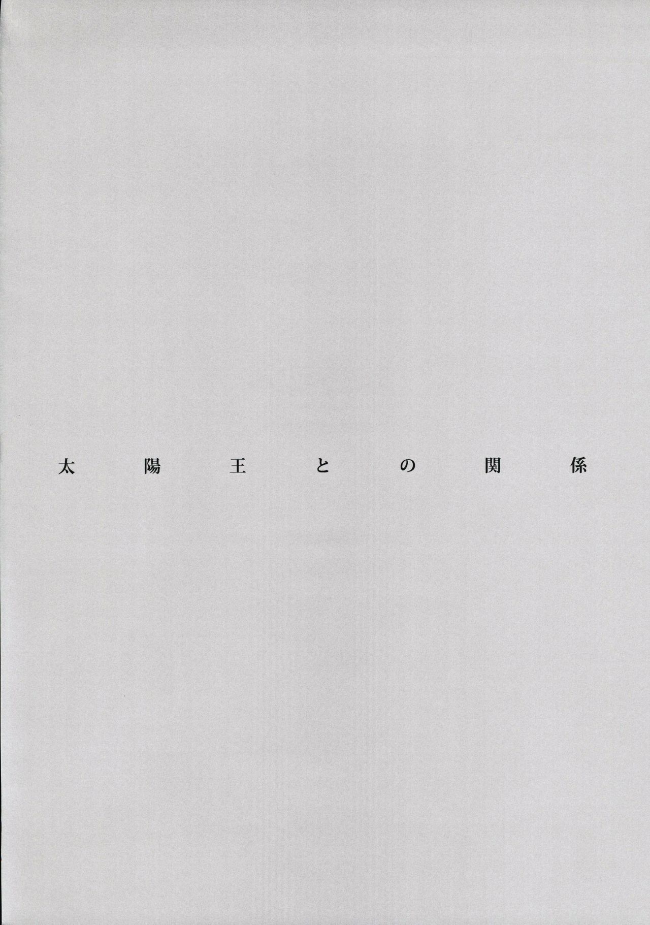 Taiyouou to no Kankei page 3 full