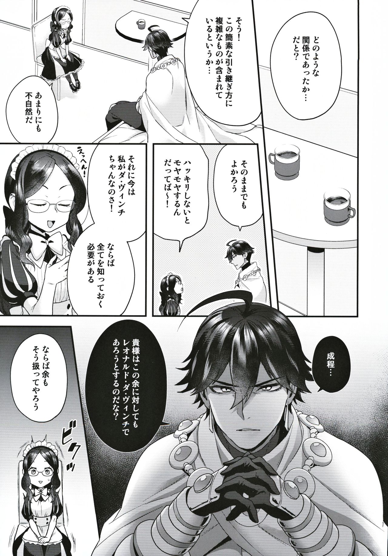 Taiyouou to no Kankei page 6 full