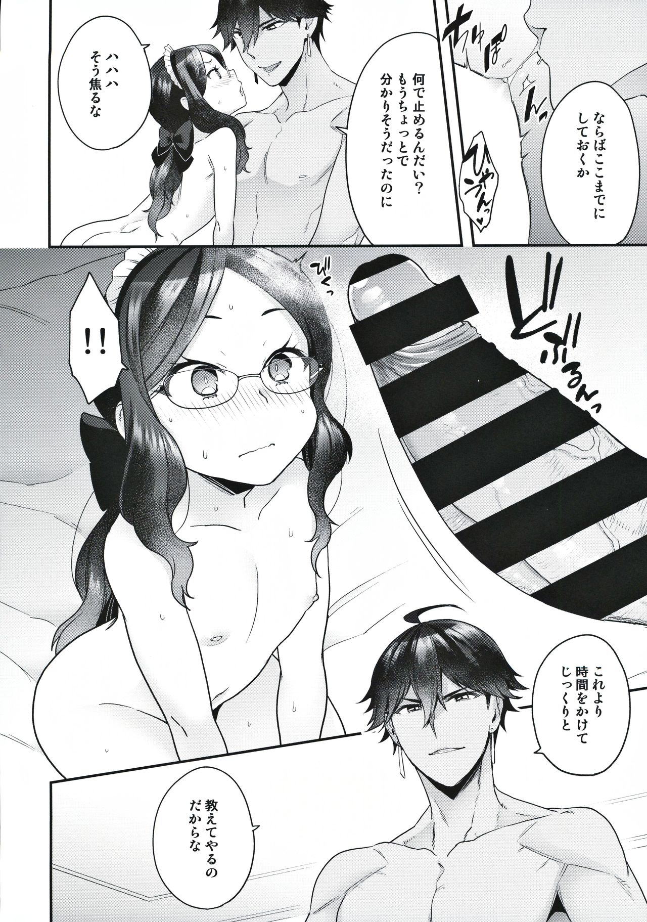 Taiyouou to no Kankei page 9 full