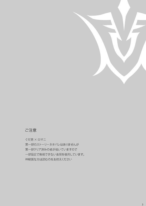 10 Sai Ijou Toshishita no Chaldea Master ni Naze ka Mainichi Iiyorareteiru page 2 full