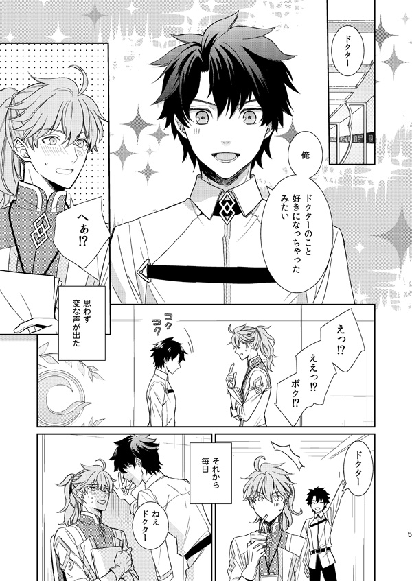 10 Sai Ijou Toshishita no Chaldea Master ni Naze ka Mainichi Iiyorareteiru page 3 full