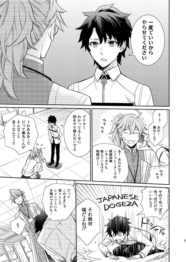 10 Sai Ijou Toshishita no Chaldea Master ni Naze ka Mainichi Iiyorareteiru page 5 full