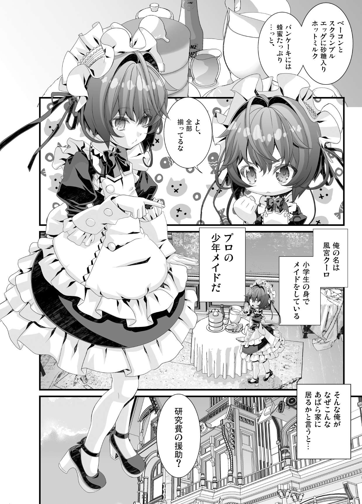 Shounen Maid Kuro-kun ~Uchuuteki Kyoufu Hen~ page 2 full
