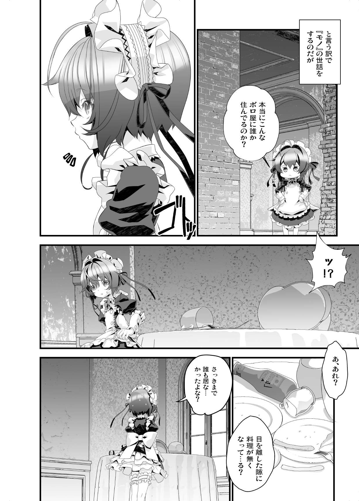 Shounen Maid Kuro-kun ~Uchuuteki Kyoufu Hen~ page 4 full