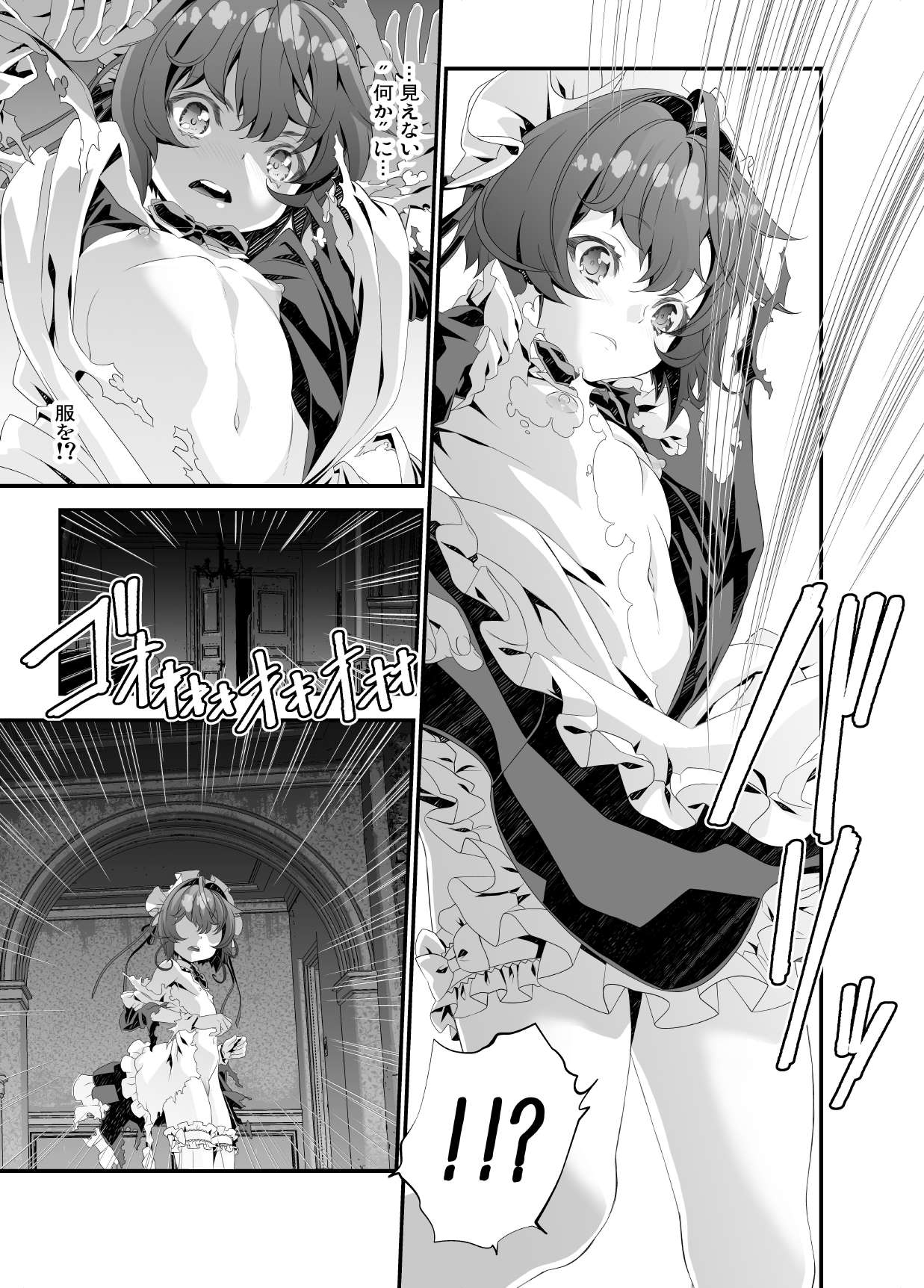 Shounen Maid Kuro-kun ~Uchuuteki Kyoufu Hen~ page 5 full