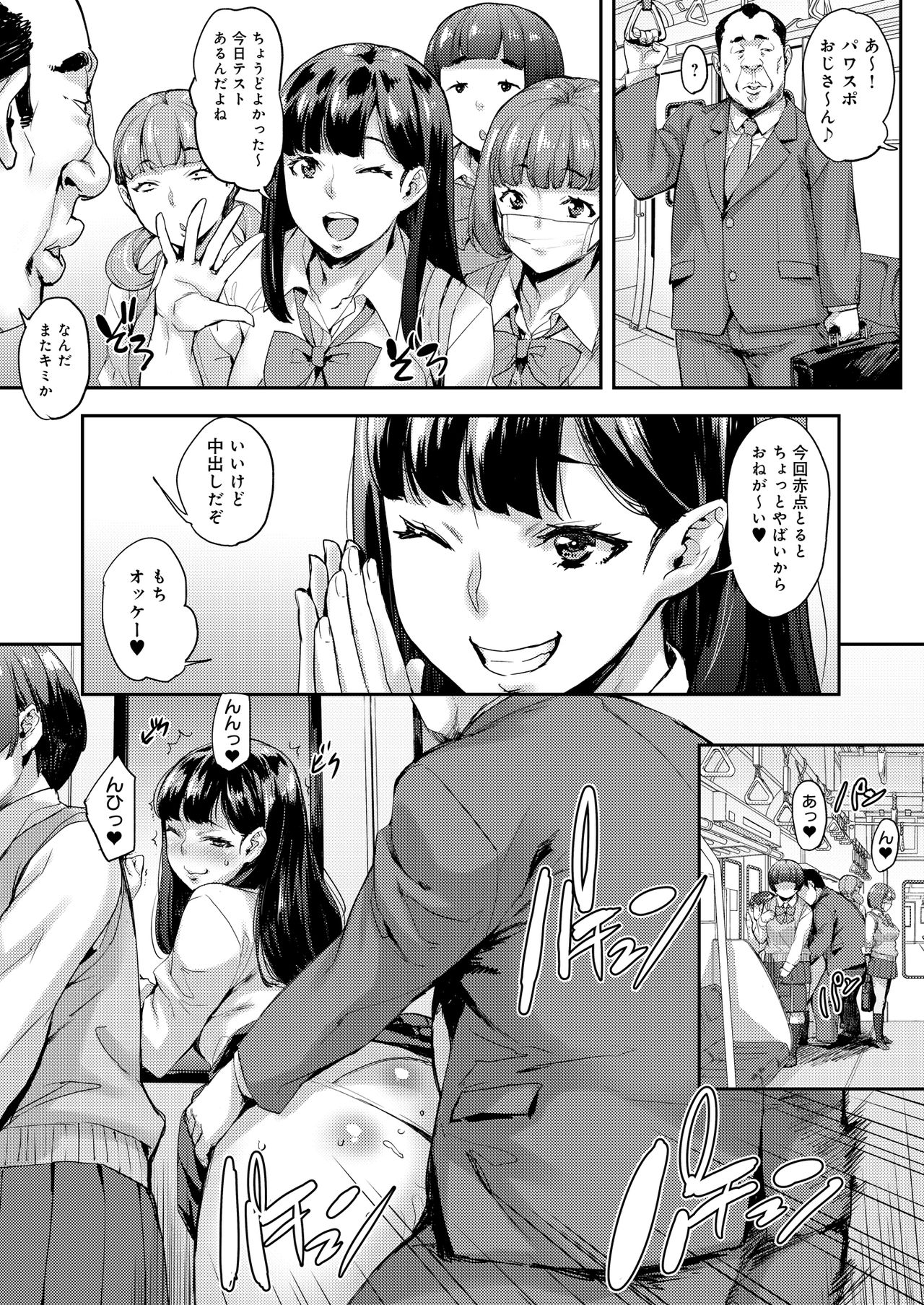 Joshi ga Muragaru PowSpo Chinpo!! page 4 full
