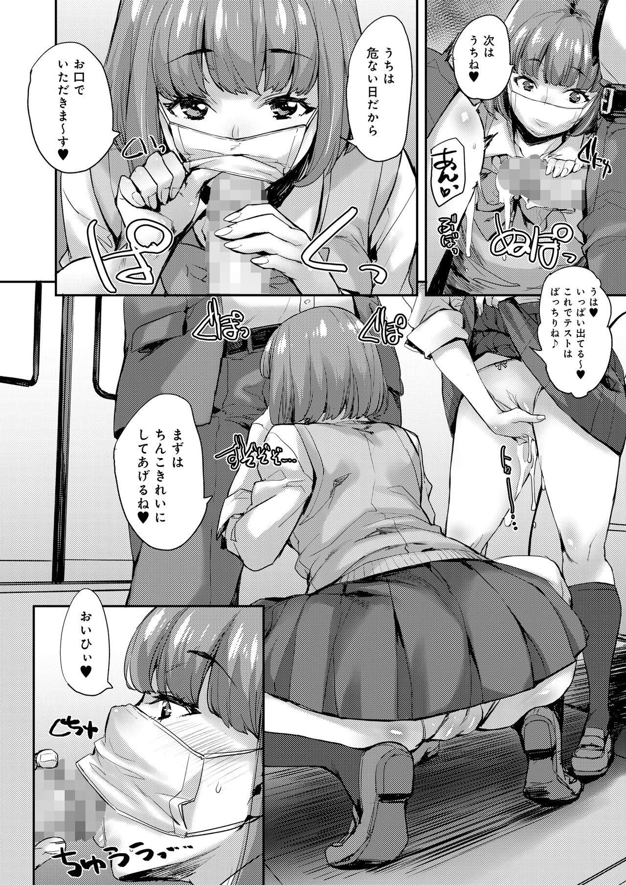 Joshi ga Muragaru PowSpo Chinpo!! page 6 full