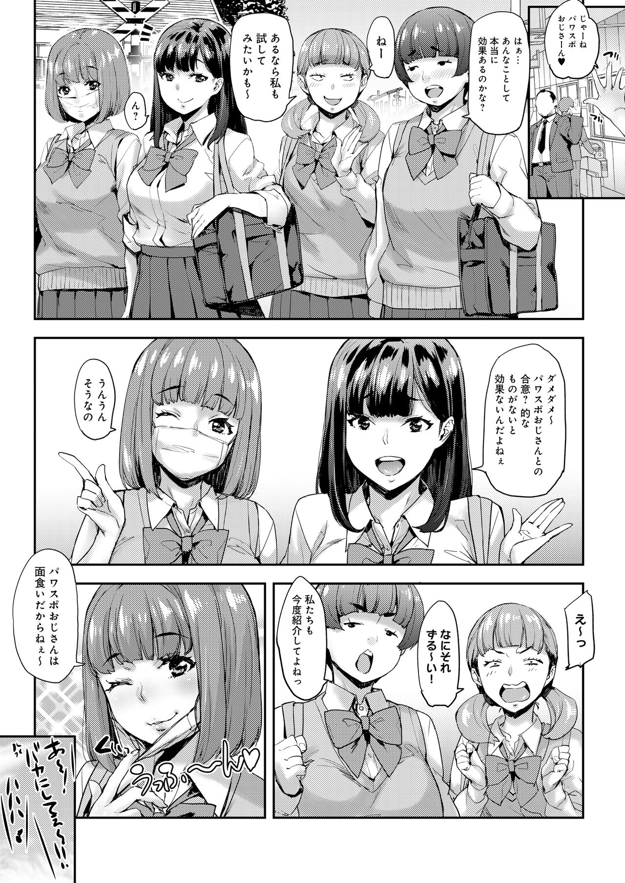 Joshi ga Muragaru PowSpo Chinpo!! page 8 full