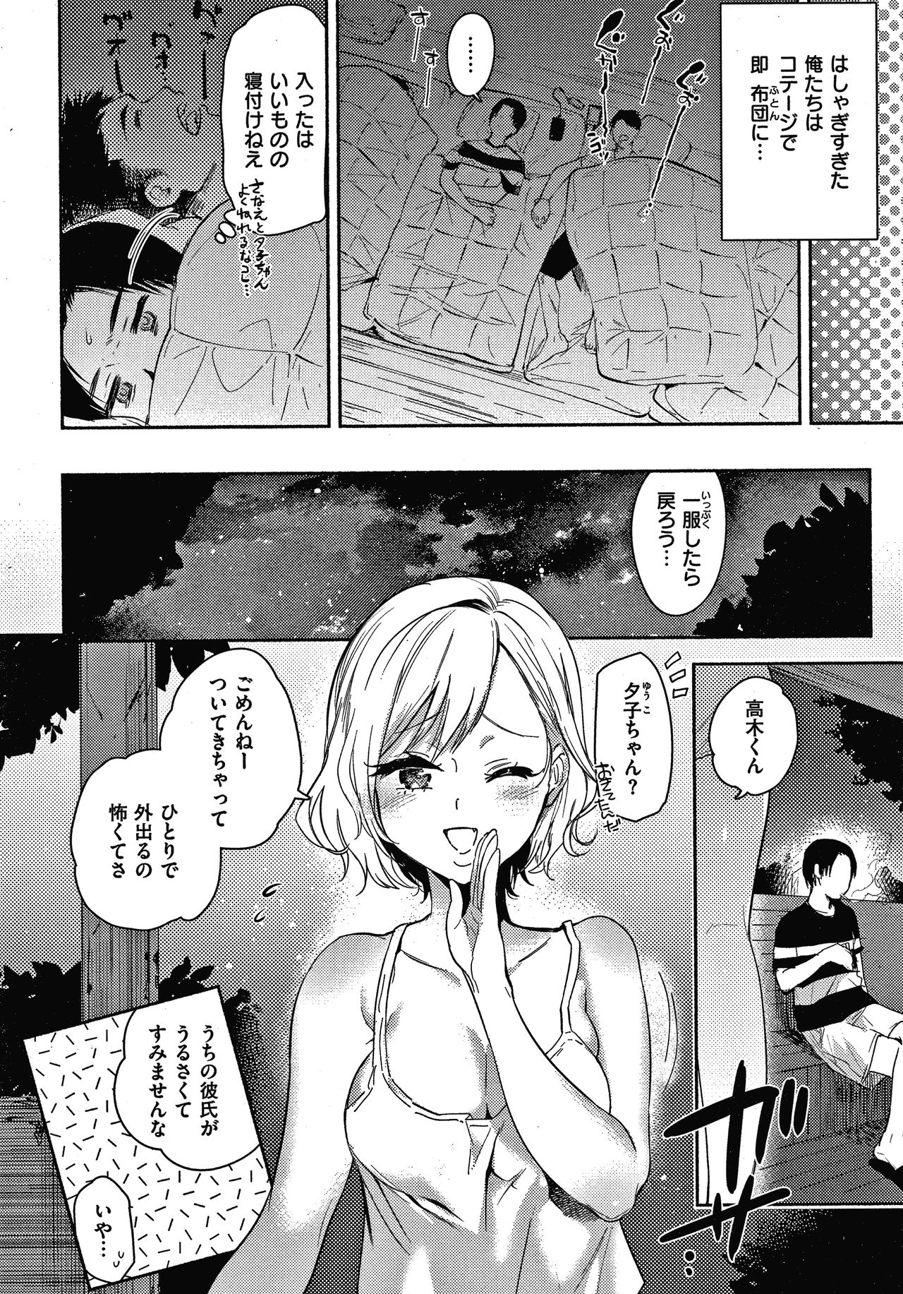 Amatoro Seikatsu page 9 full