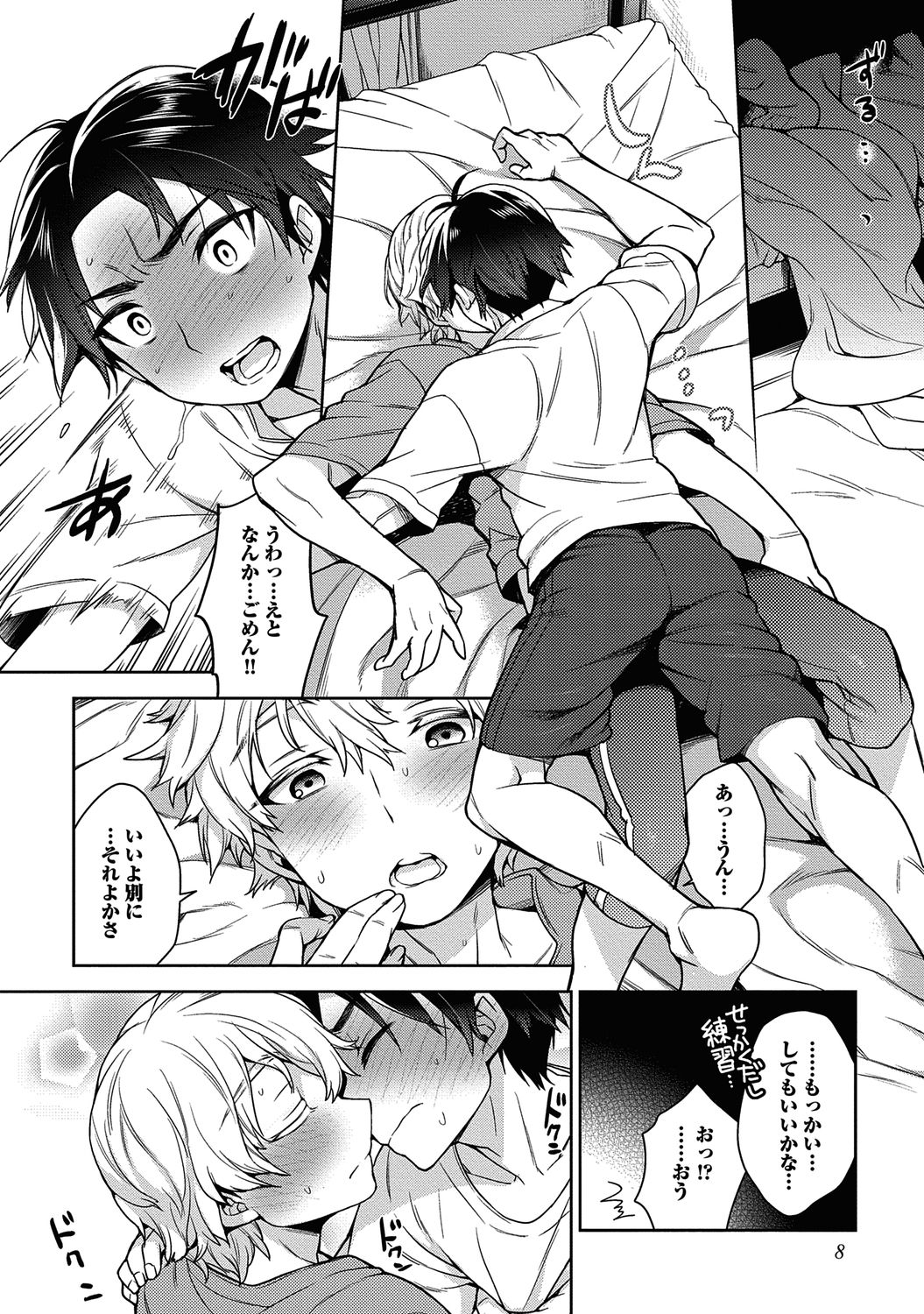 Ore to Omae no Yaribeya Nikki! page 10 full