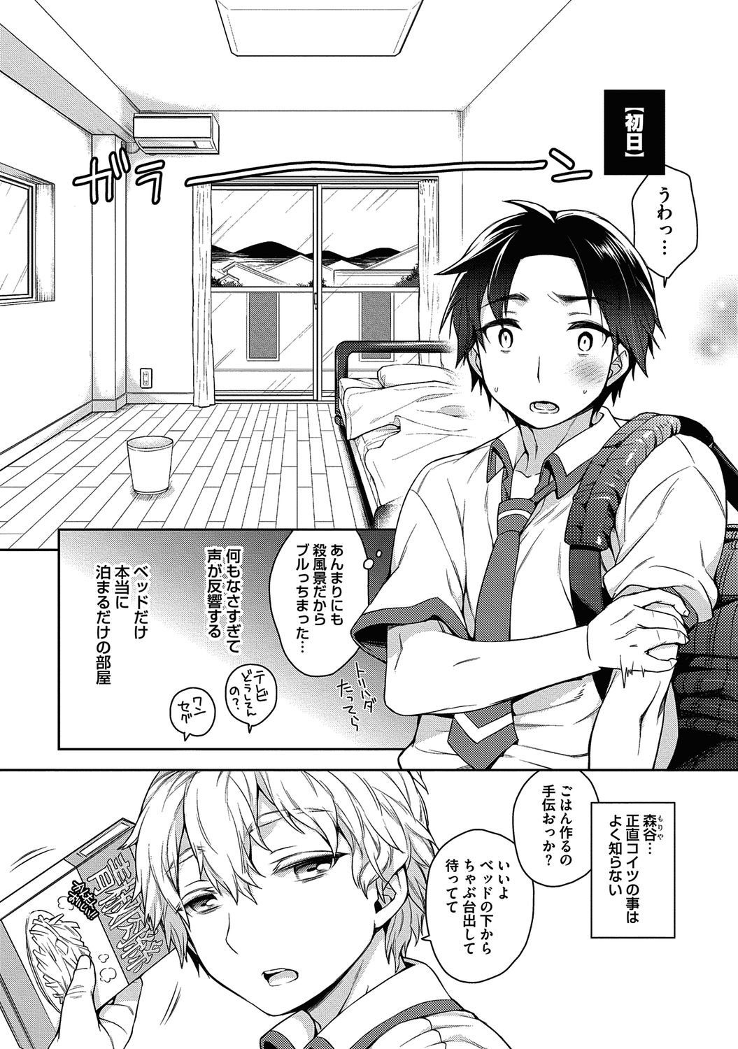 Ore to Omae no Yaribeya Nikki! page 6 full