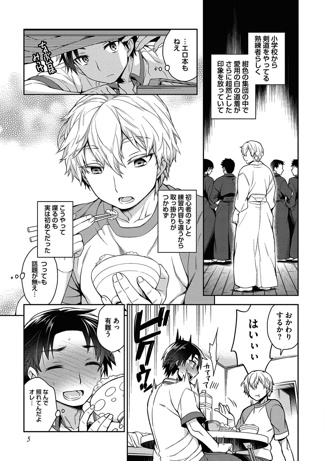 Ore to Omae no Yaribeya Nikki! page 7 full