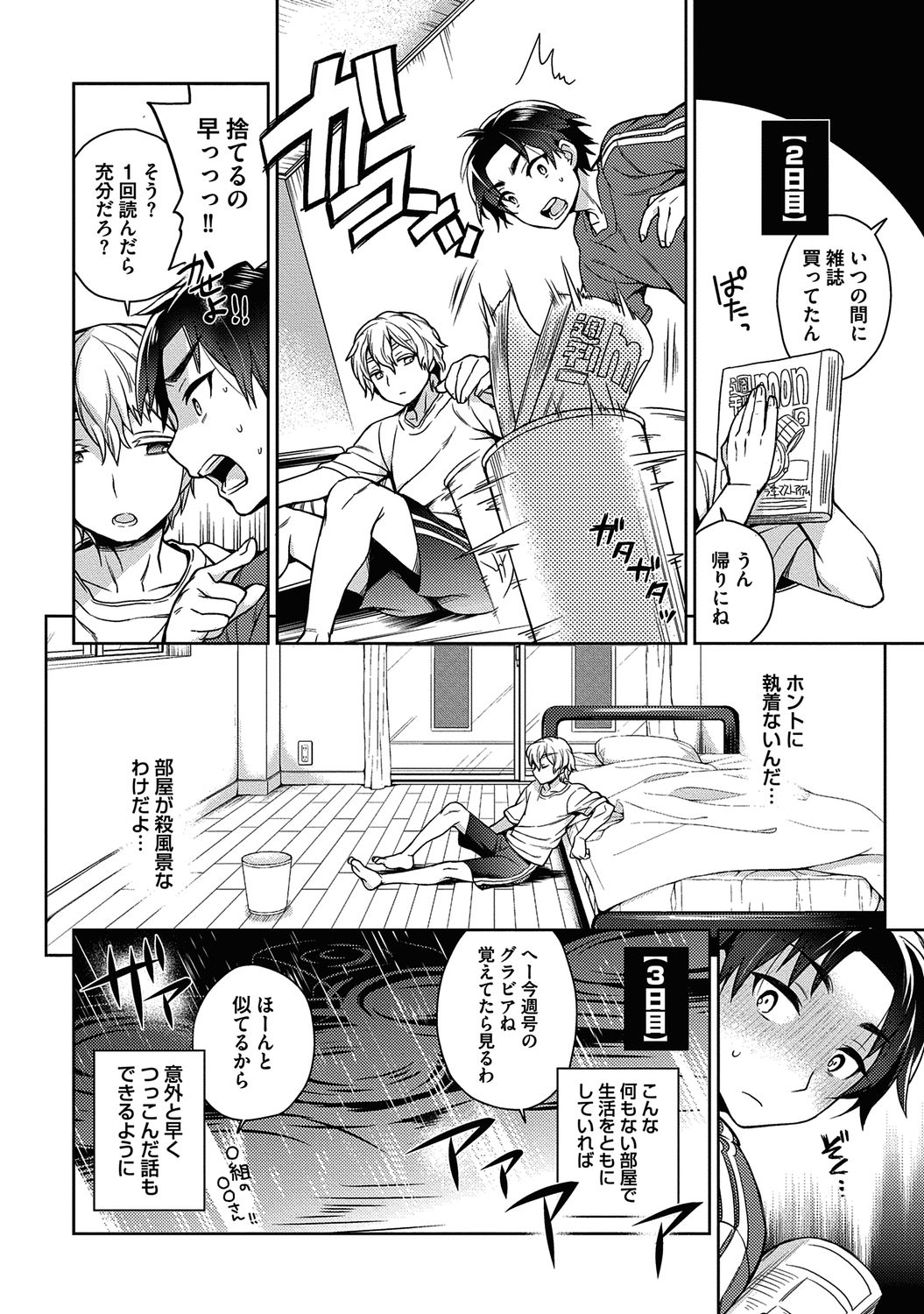 Ore to Omae no Yaribeya Nikki! page 8 full