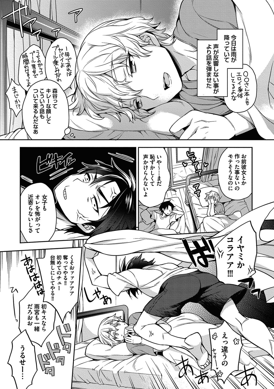 Ore to Omae no Yaribeya Nikki! page 9 full