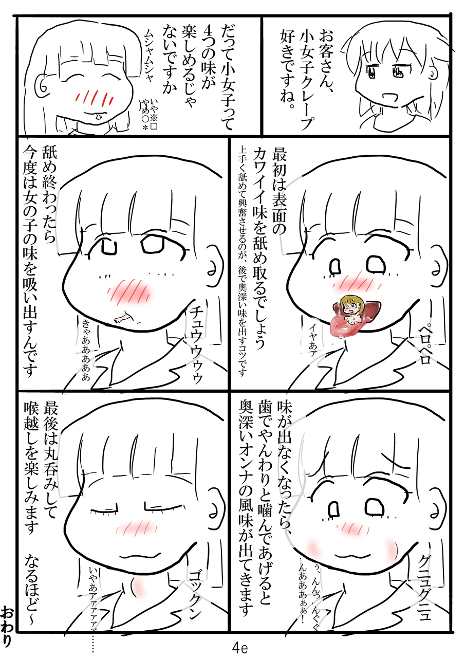 girl crepe page 5 full