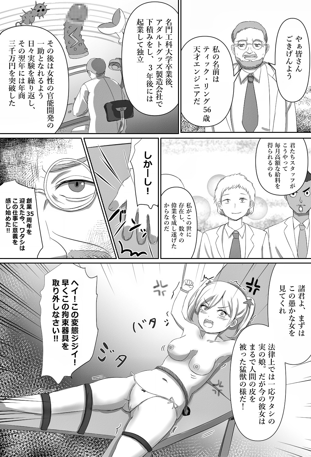 Tensai Kagakusha Tick Ling Hakase no Toumei Kusuguri Jikken page 2 full