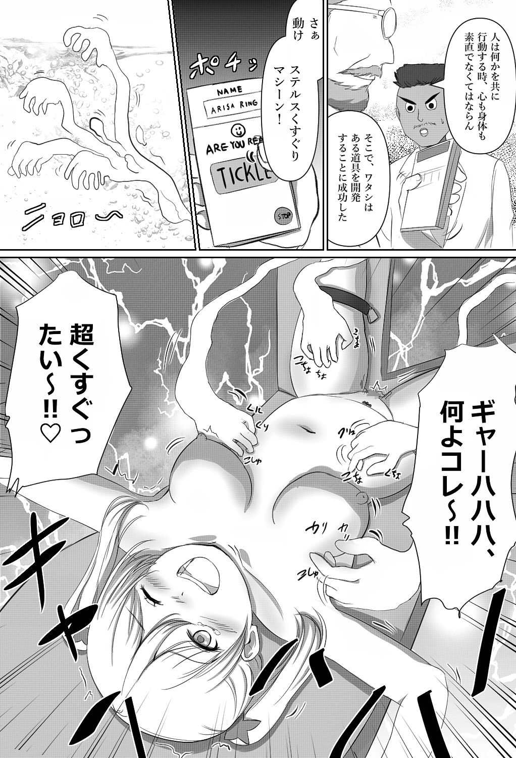 Tensai Kagakusha Tick Ling Hakase no Toumei Kusuguri Jikken page 4 full