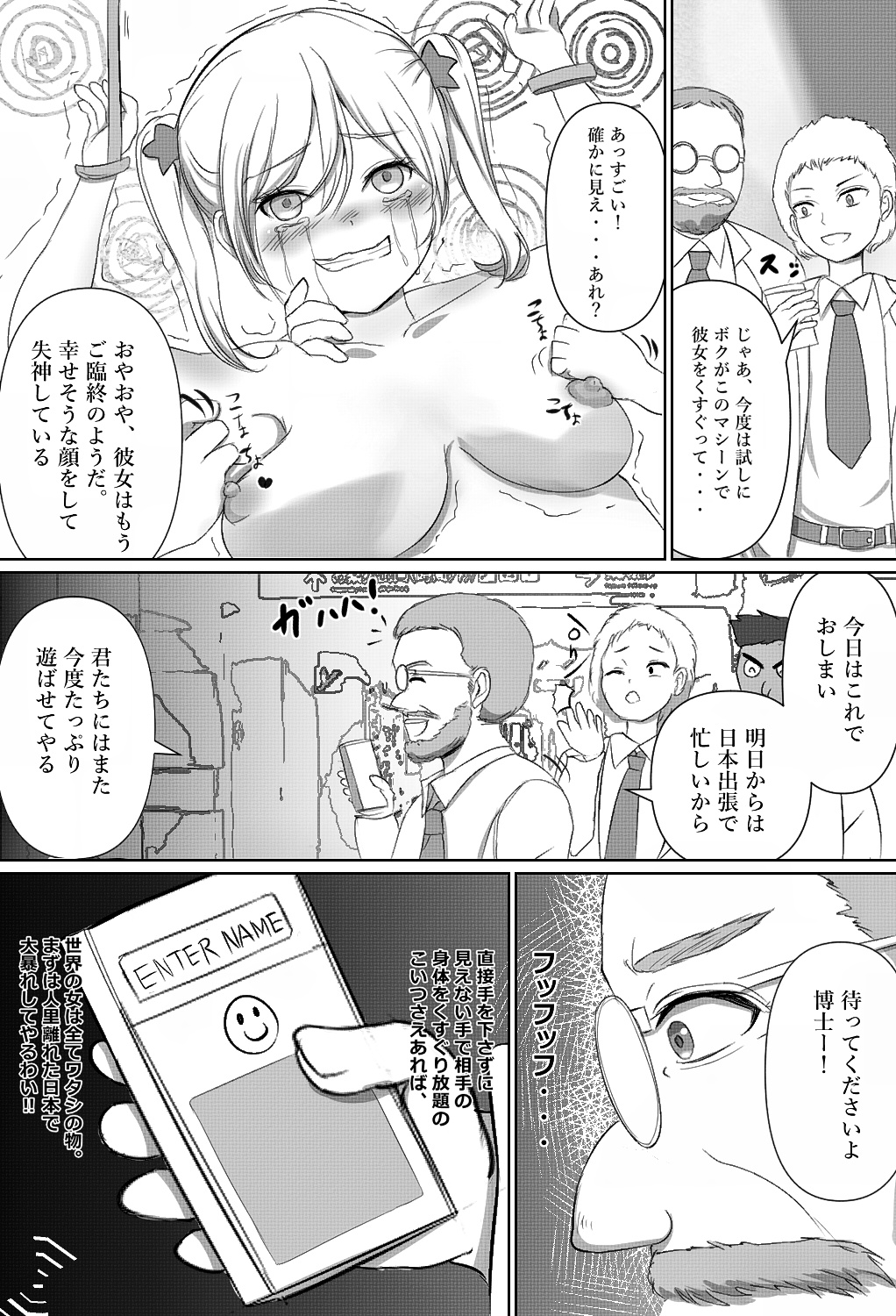 Tensai Kagakusha Tick Ling Hakase no Toumei Kusuguri Jikken page 6 full