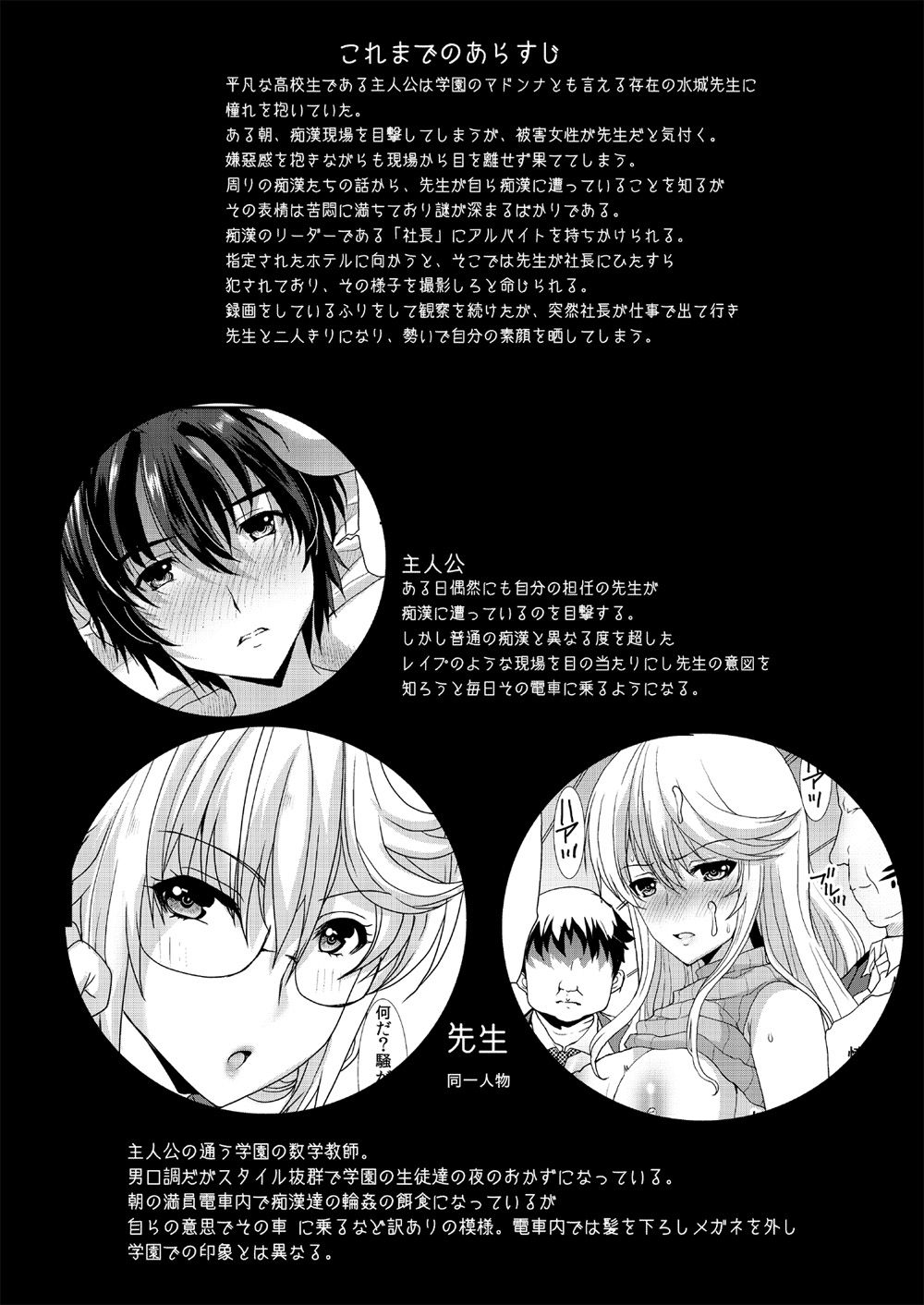 Akogare no Josei  wa Chikan Densha de Choukyouzumi Deshita 4 page 3 full