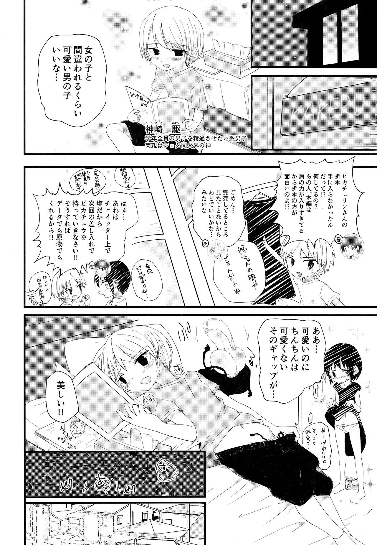 Junjou Thoroughbred 2 page 5 full