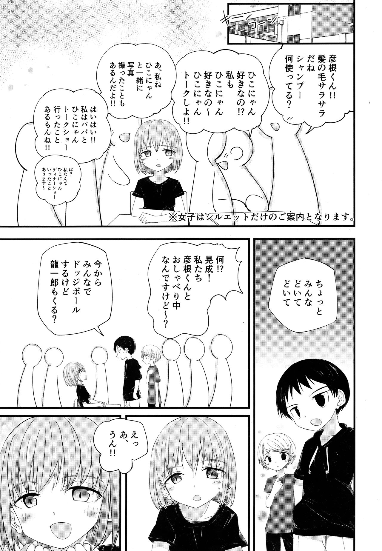 Junjou Thoroughbred 2 page 8 full