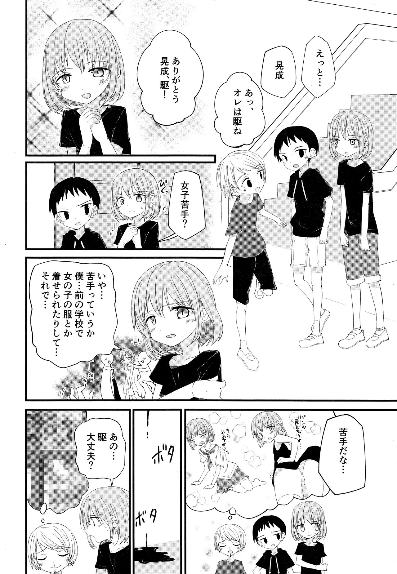 Junjou Thoroughbred 2 page 9 full