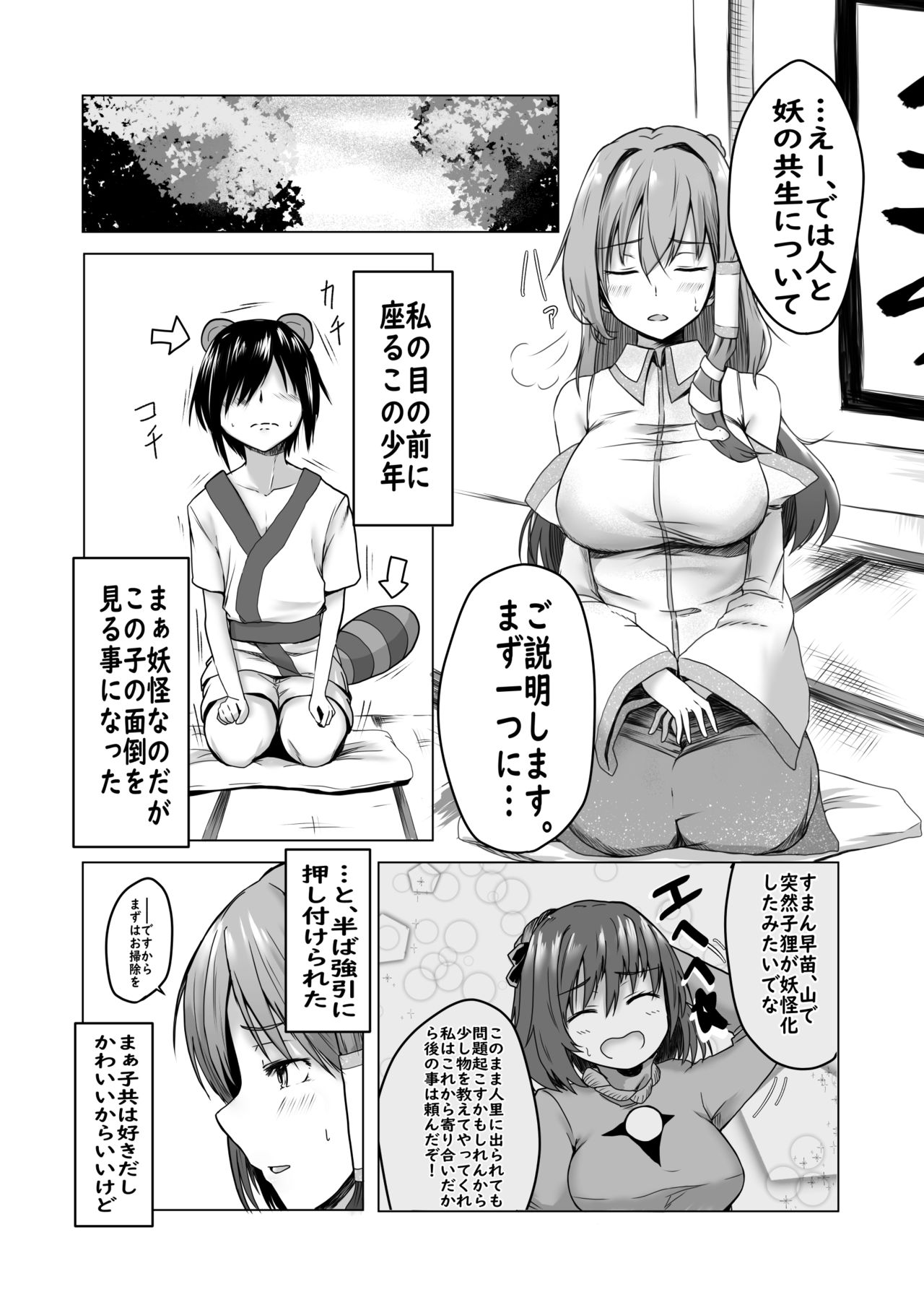 Sanae-san ni Takusan Shasei Sasete Morau Manga page 2 full