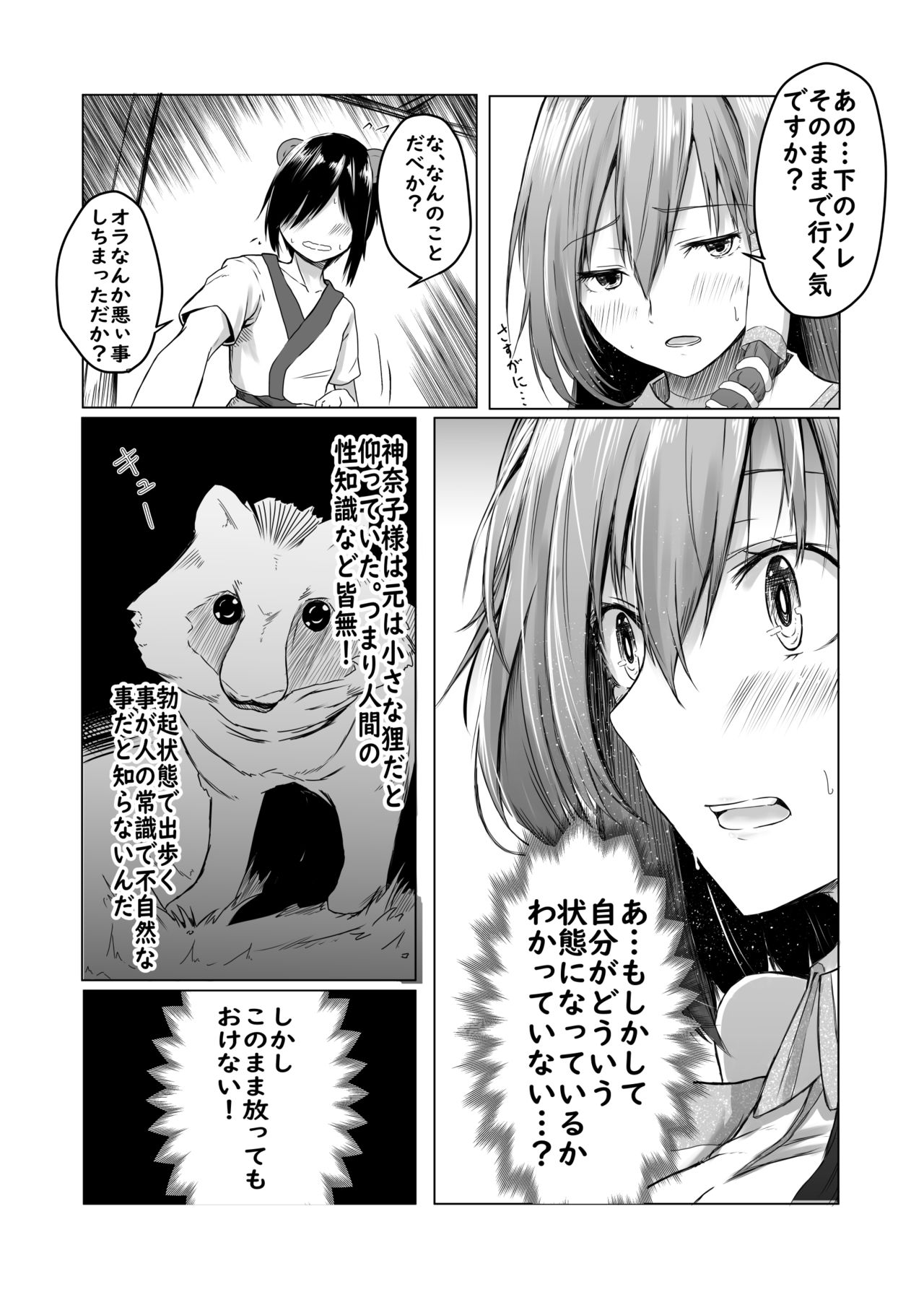 Sanae-san ni Takusan Shasei Sasete Morau Manga page 5 full
