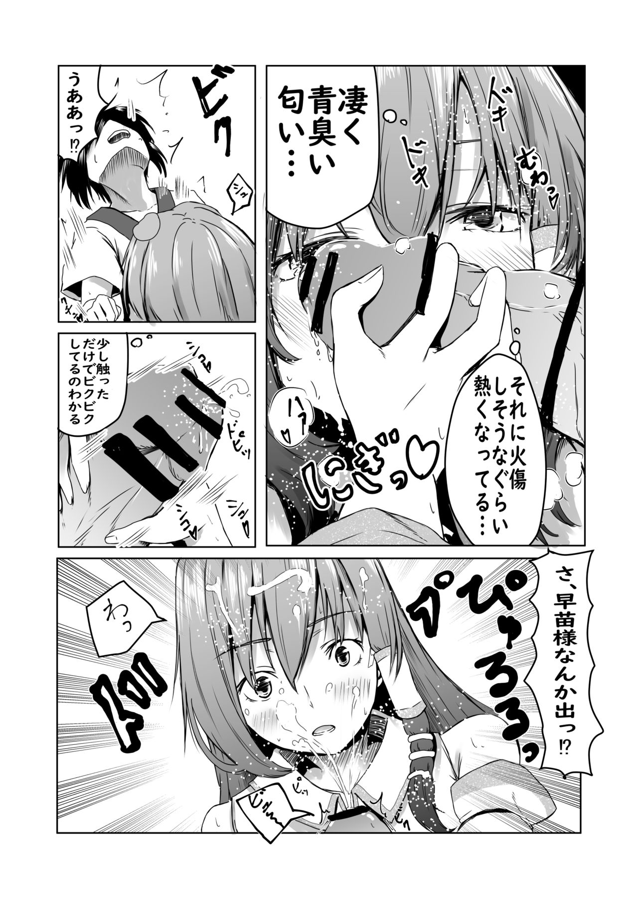 Sanae-san ni Takusan Shasei Sasete Morau Manga page 7 full