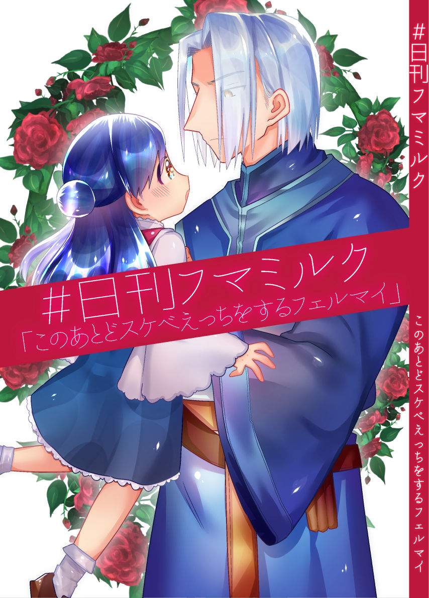 #Nikkan FuMa Milk page 1 full