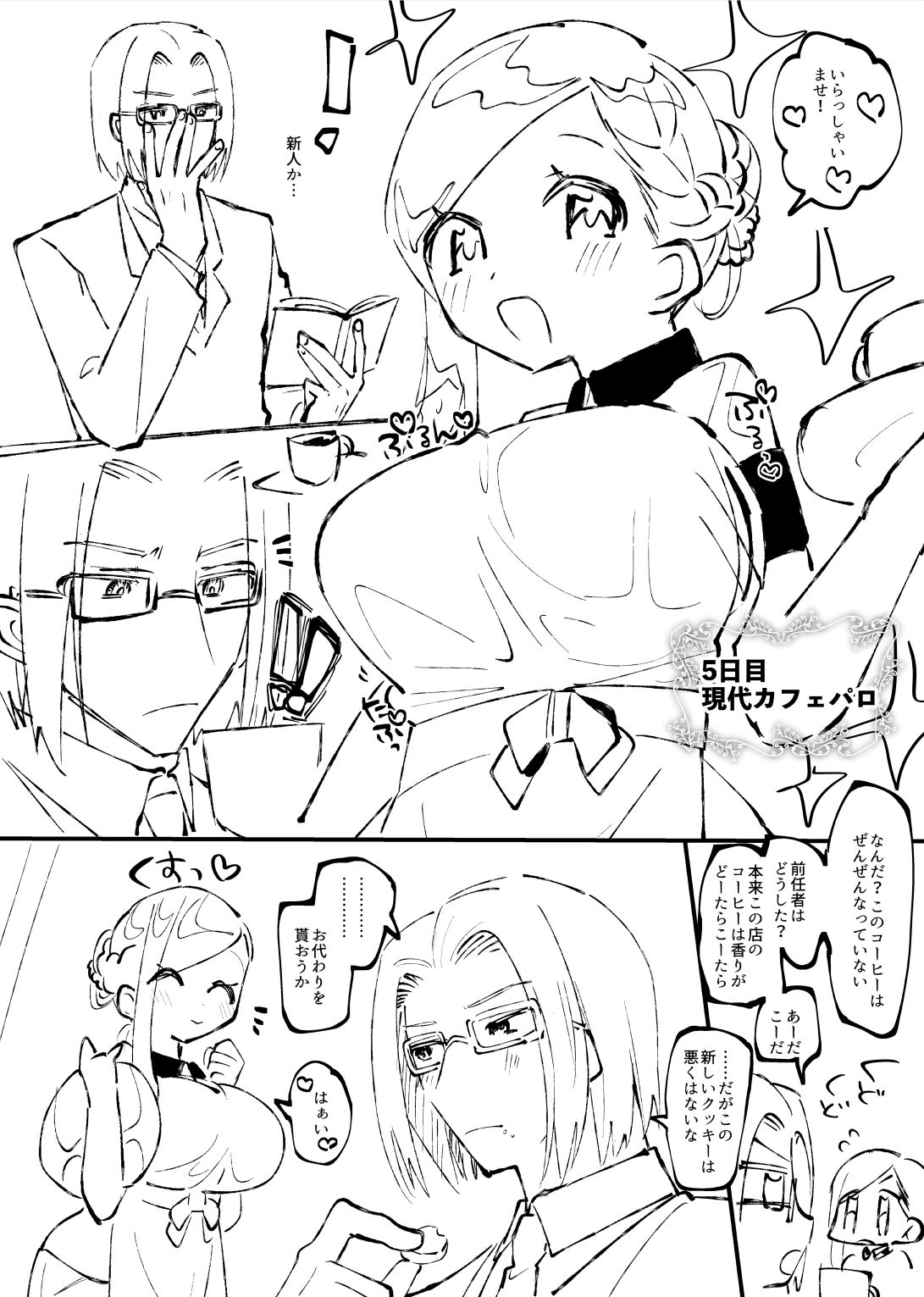 #Nikkan FuMa Milk page 10 full