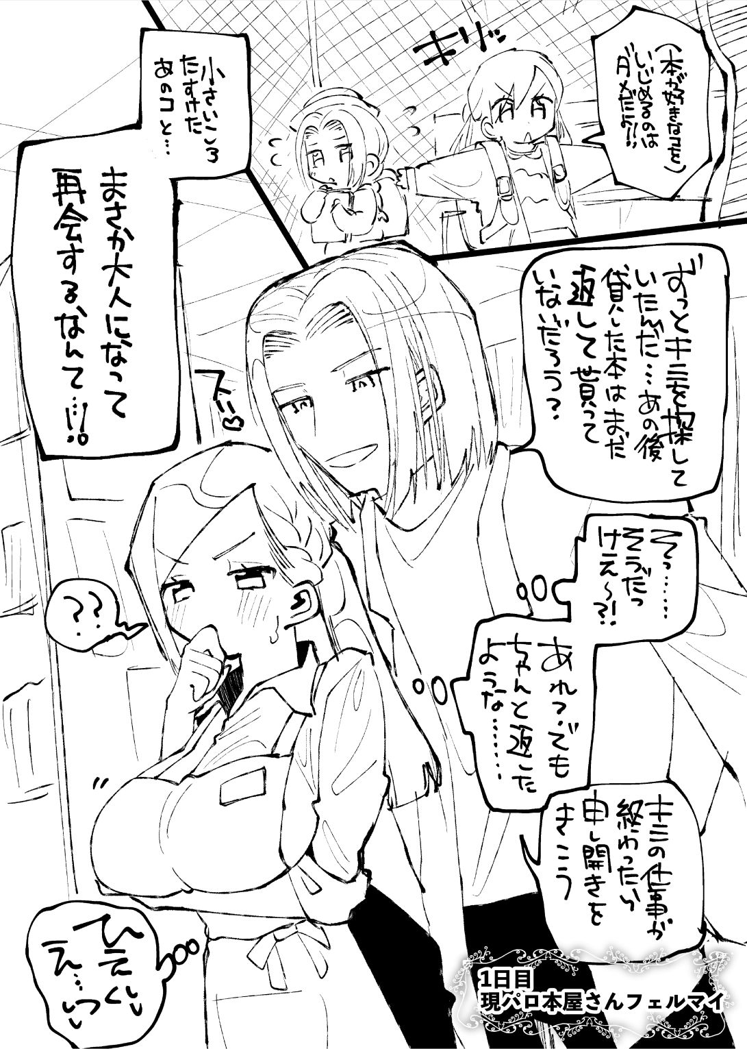 #Nikkan FuMa Milk page 2 full