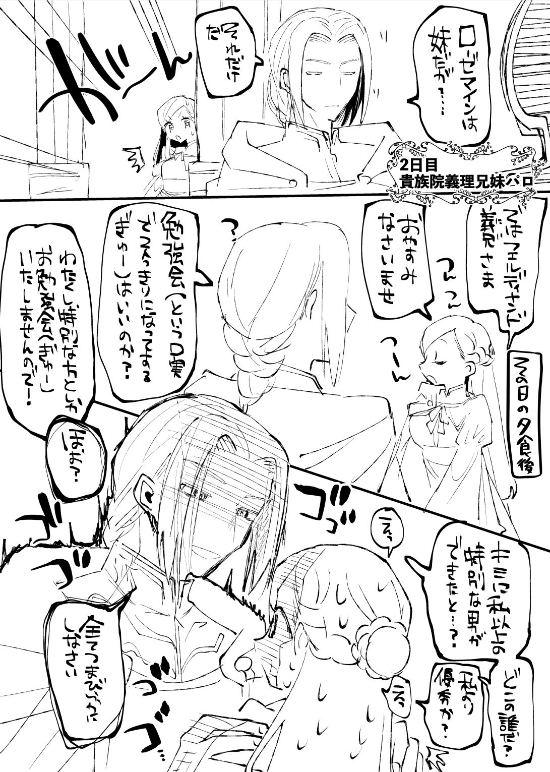 #Nikkan FuMa Milk page 4 full