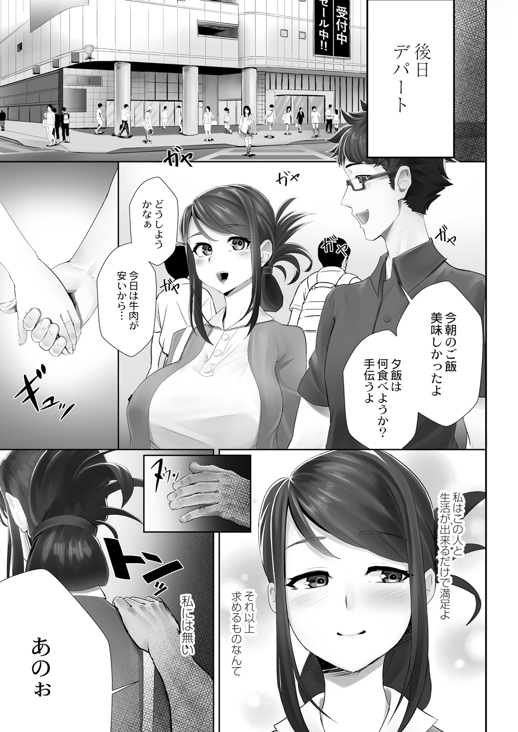 Otto no Shiranai Tsuma Ch. 1-3 page 3 full
